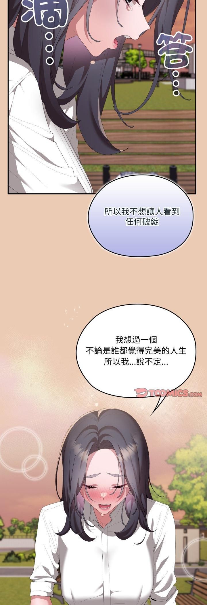 大企业里的小秘密第84話