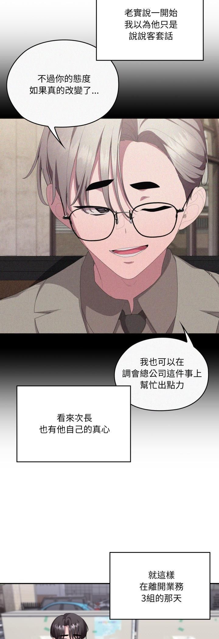 大企业里的小秘密第84話