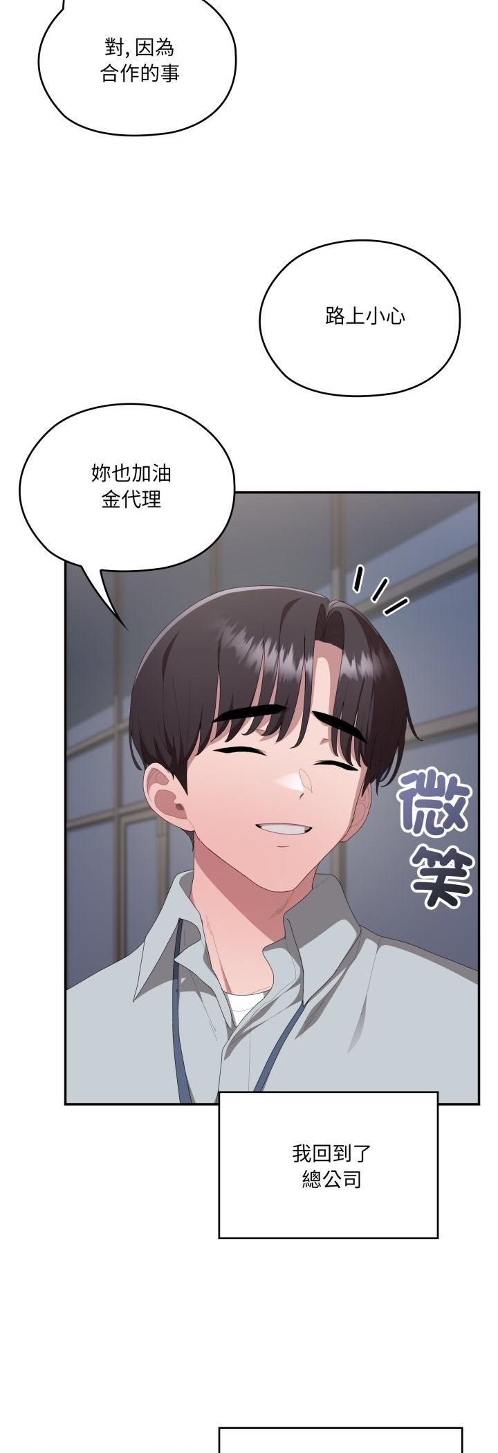 大企业里的小秘密第84話