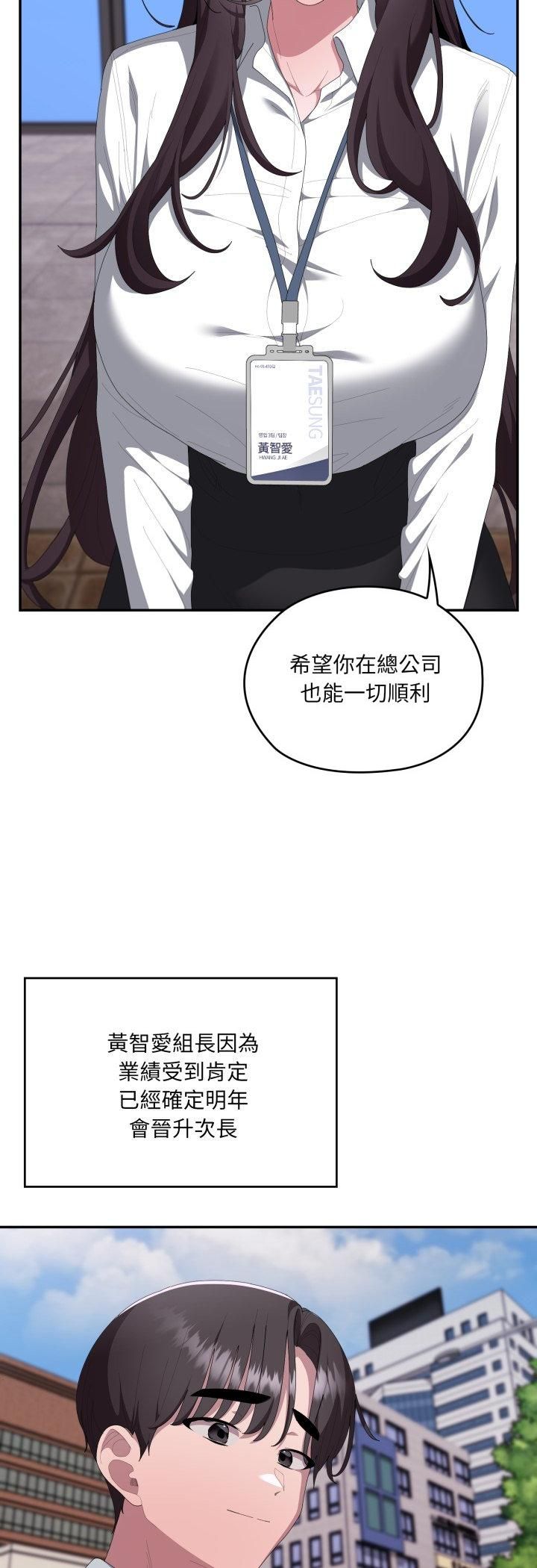 大企业里的小秘密第84話