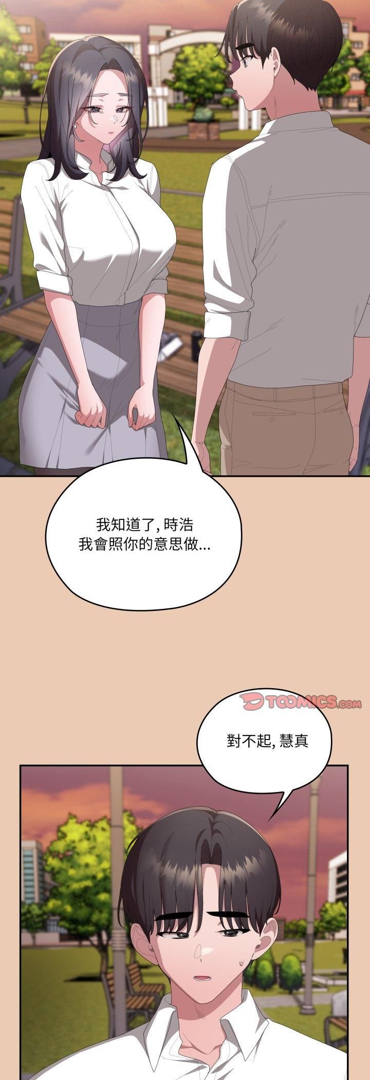 大企业里的小秘密第84話