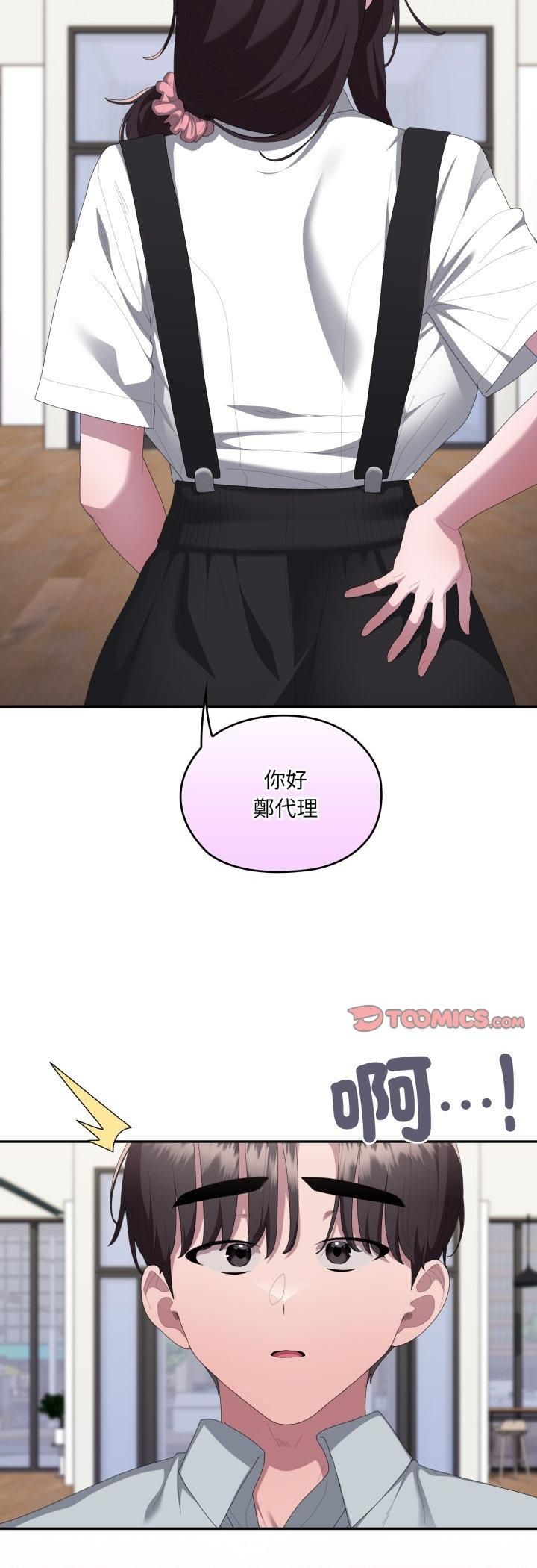 大企业里的小秘密第84話