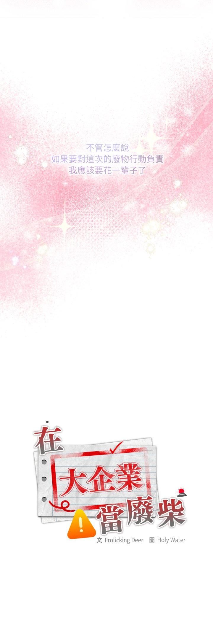 大企业里的小秘密第84話