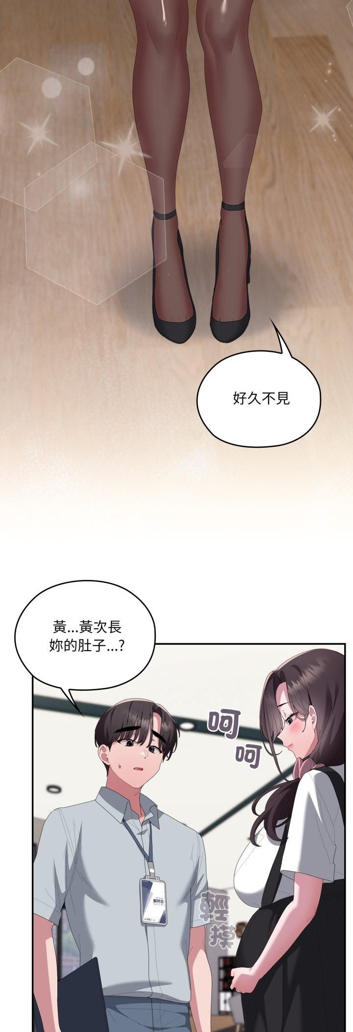 大企业里的小秘密第84話