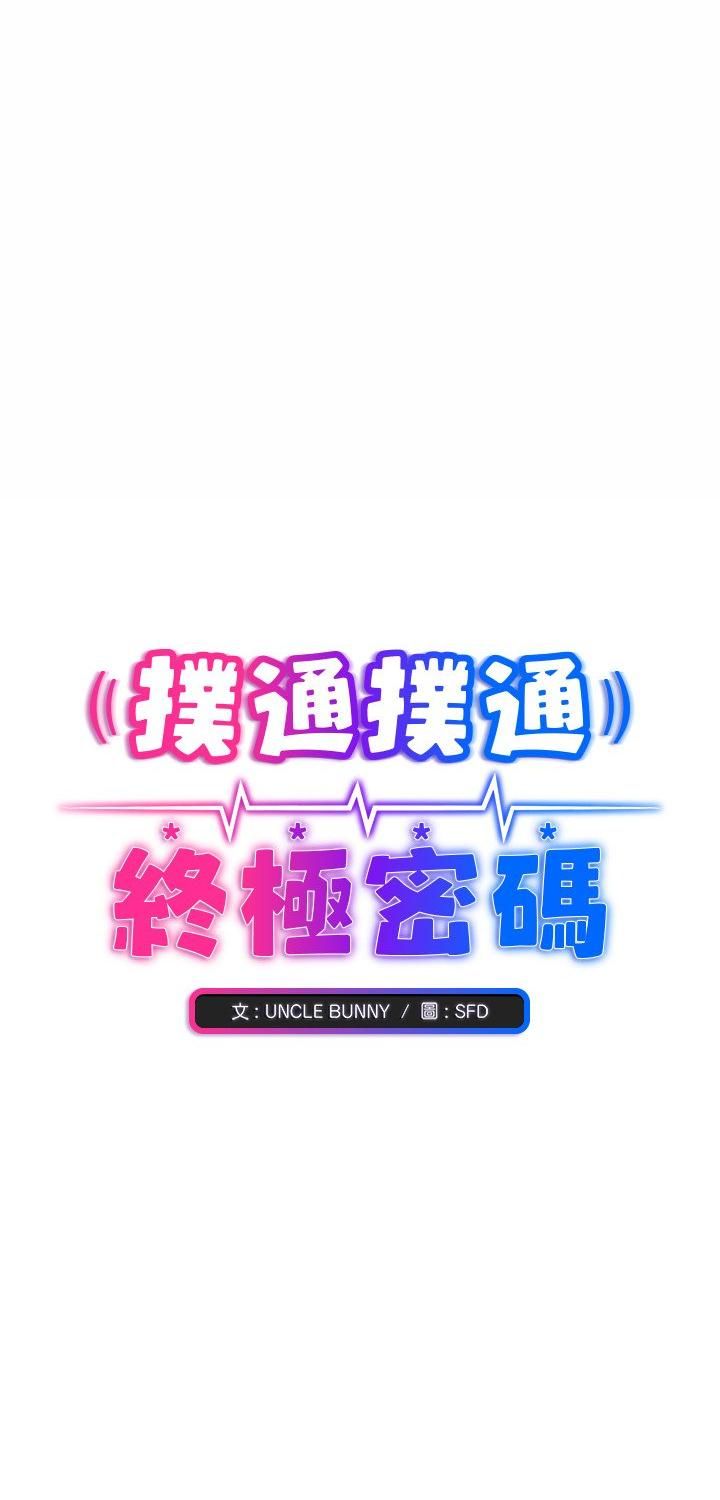 扑通扑通终极密码第14話
