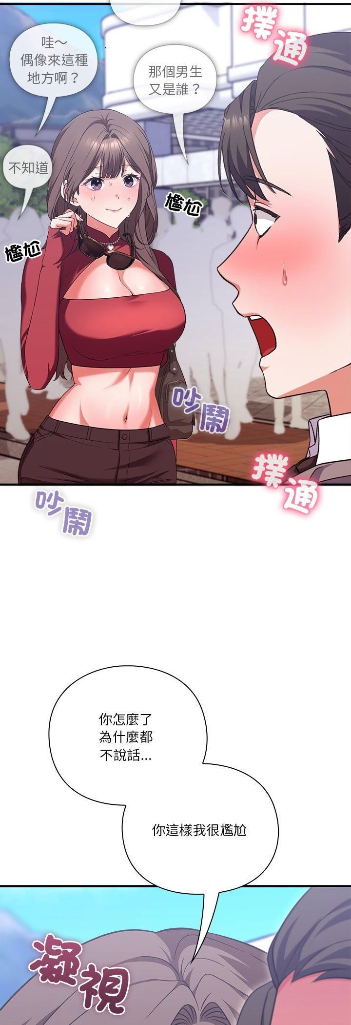 扑通扑通终极密码第14話
