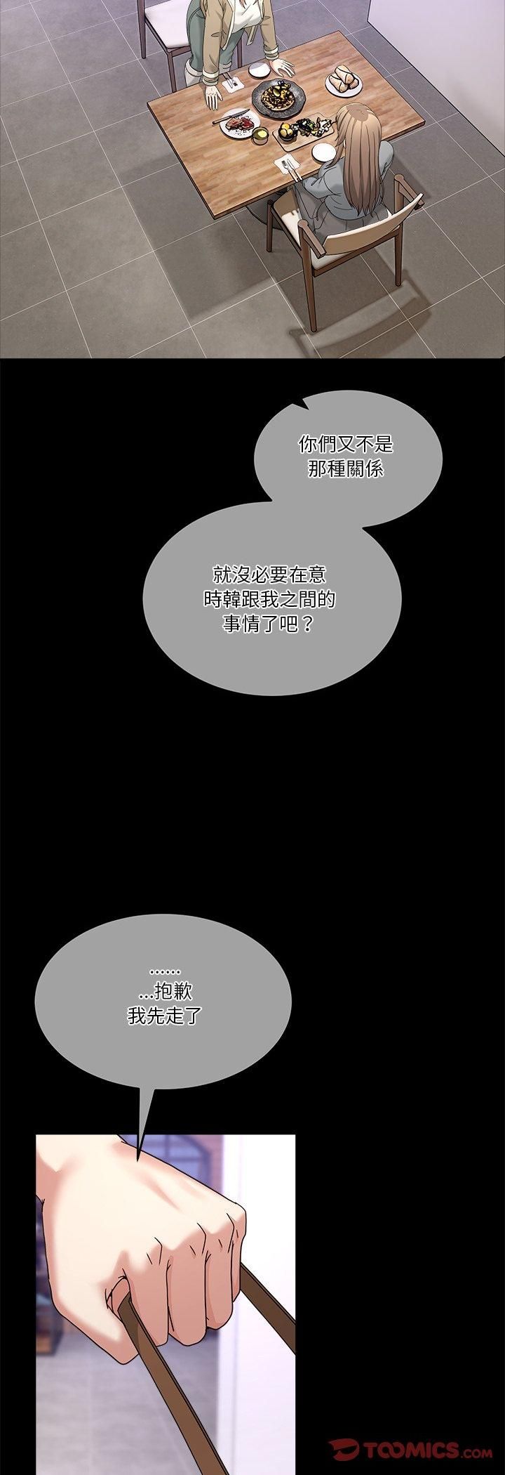 《男人止步》第53话