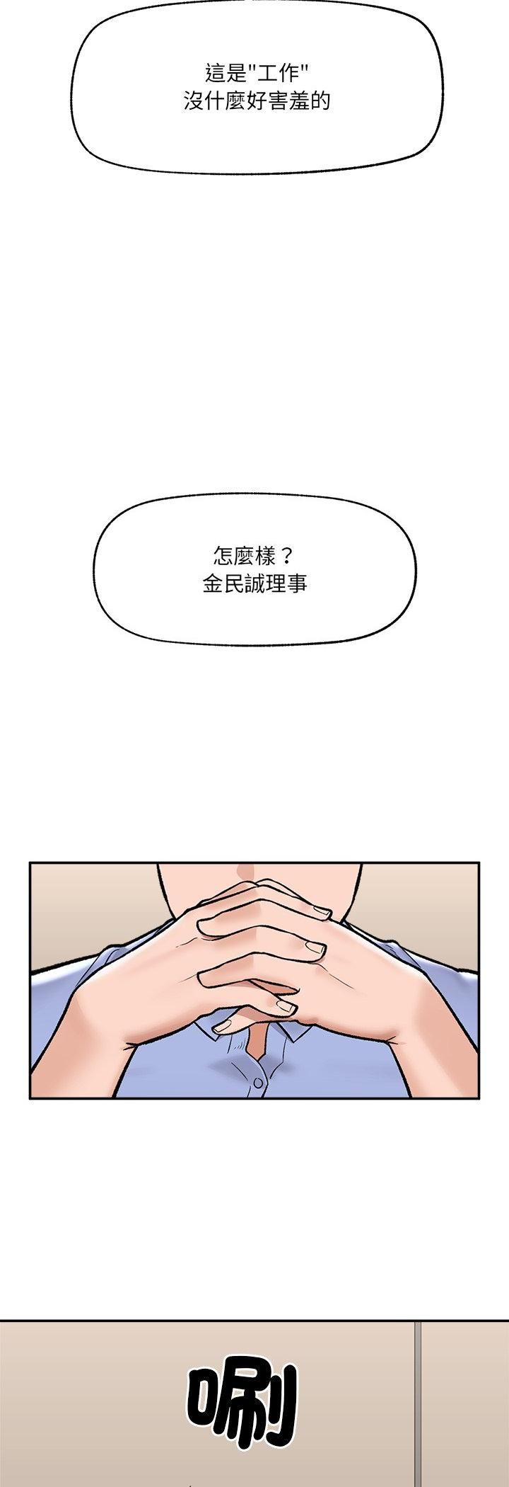 催眠手机第67話
