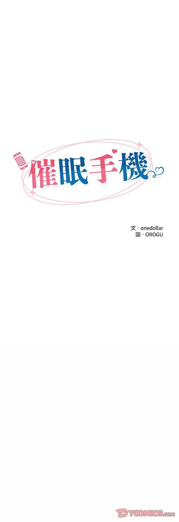 催眠手機第67話