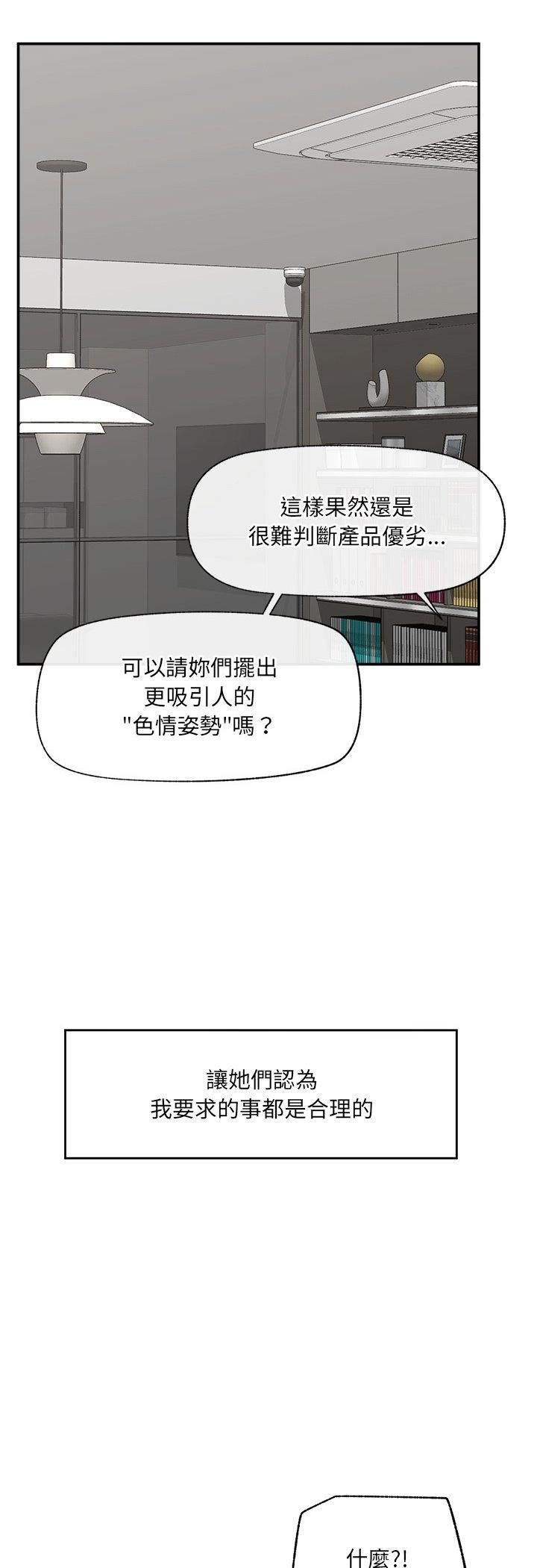 催眠手机第67話