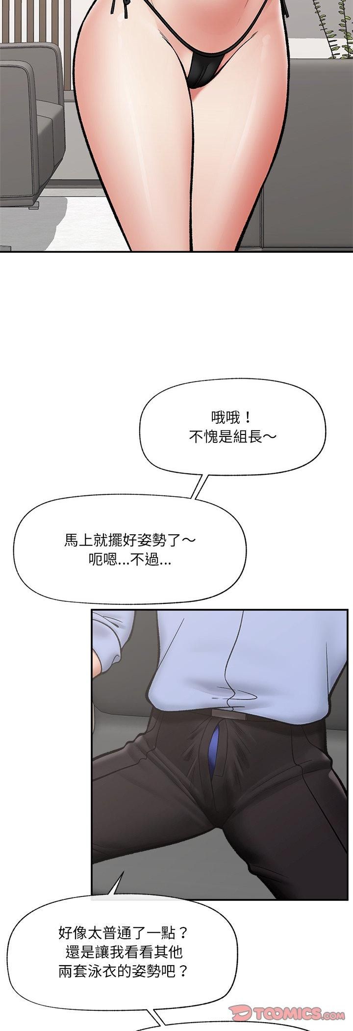 催眠手机第67話