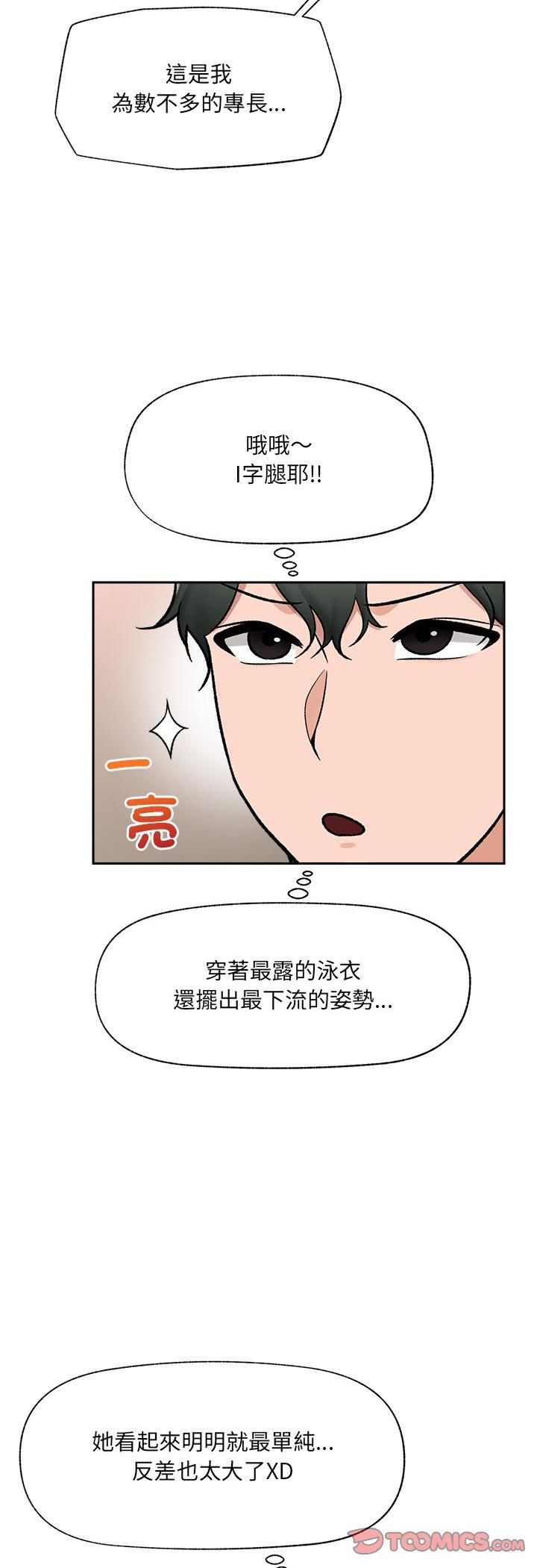催眠手機第67話