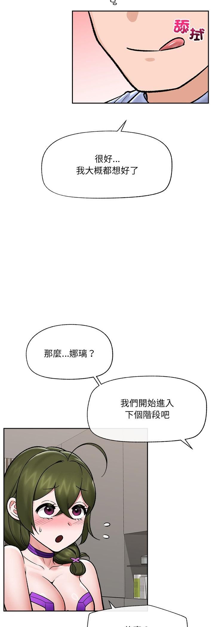 催眠手机第67話