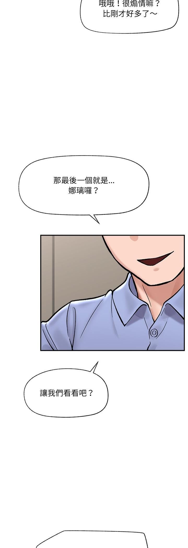 催眠手机第67話