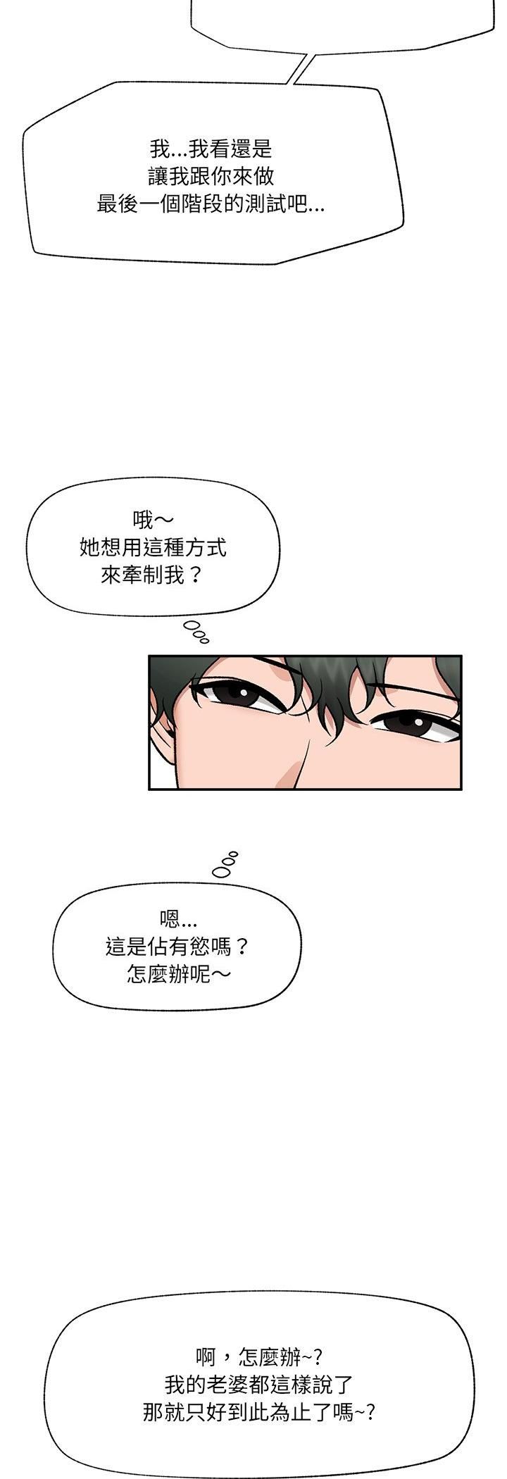 催眠手機第67話