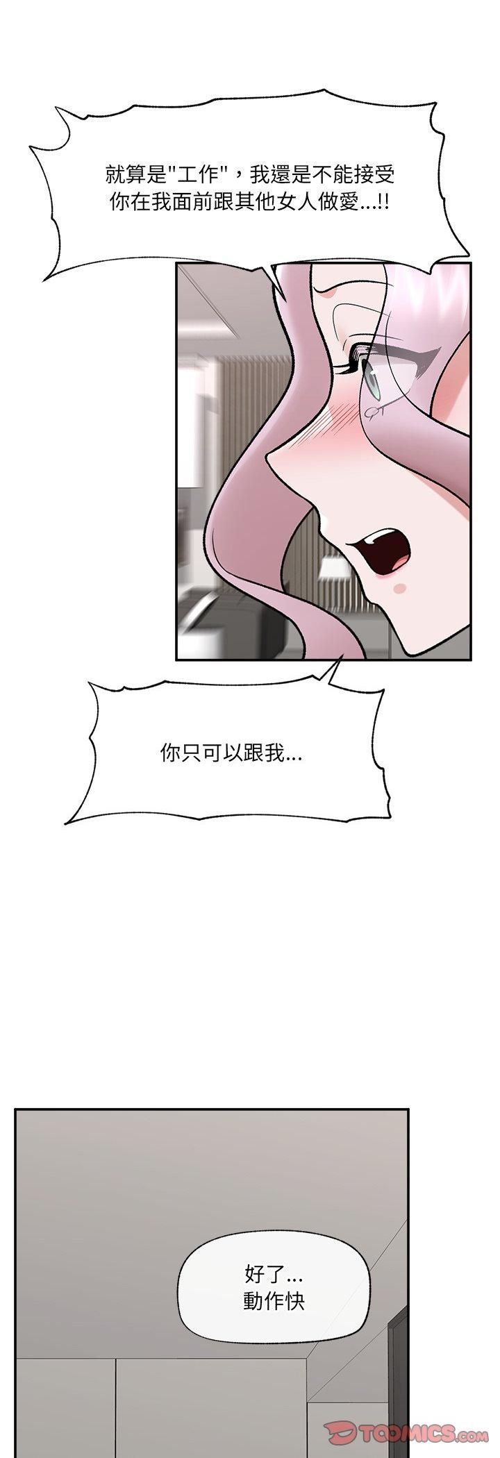催眠手機第67話