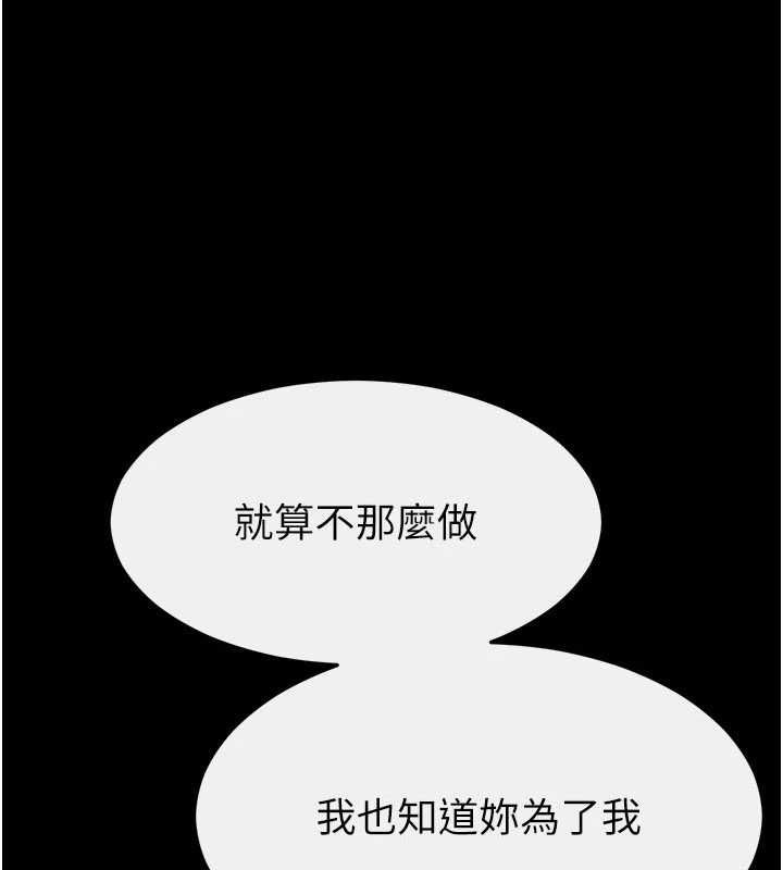 继母与继姐第117話-插到我非你不可為止