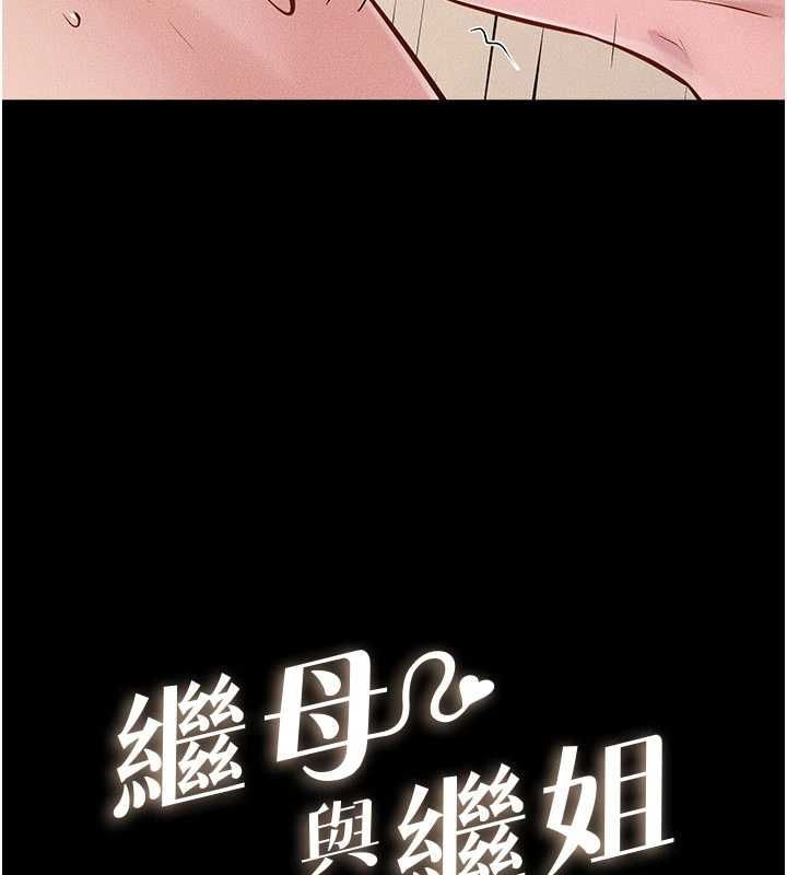 继母与继姐第117話-插到我非你不可為止