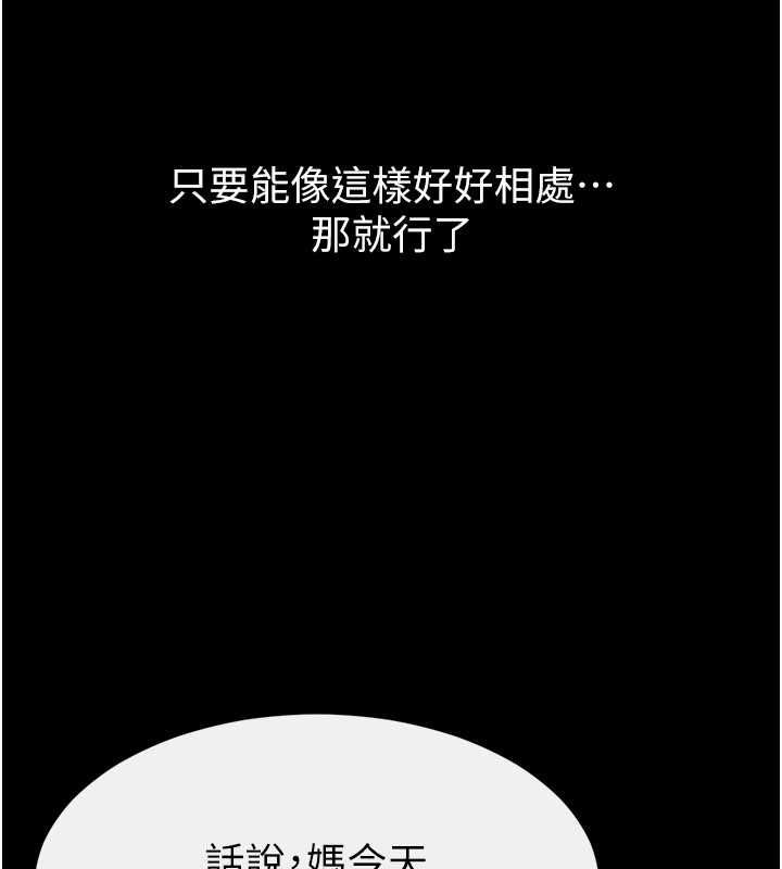 继母与继姐第117話-插到我非你不可為止