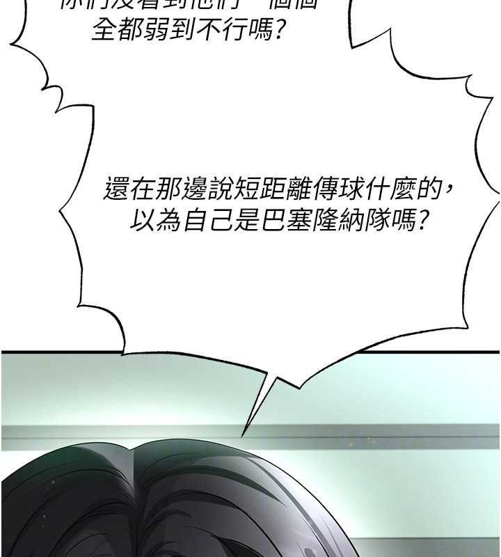 足球型男脱单指南第61話-多希望你是我男友