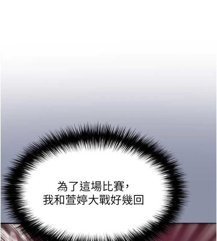 足球型男脫單指南第61話-多希望你是我男友
