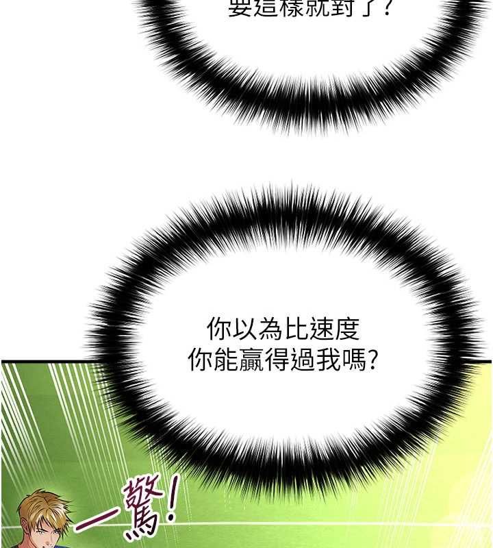 足球型男脱单指南第61話-多希望你是我男友