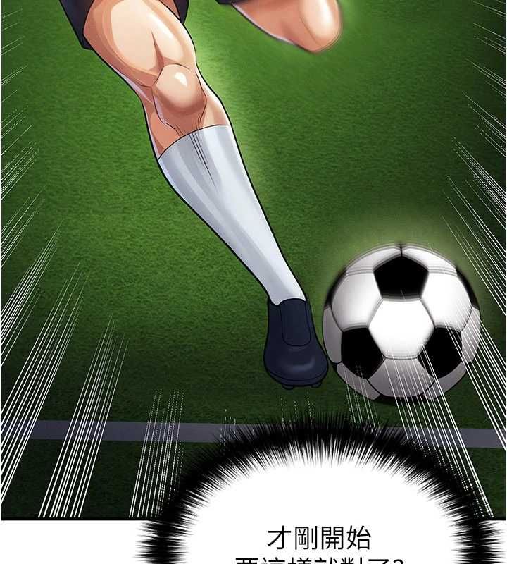 足球型男脱单指南第61話-多希望你是我男友