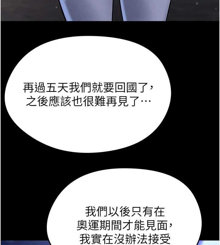 足球型男脱单指南第61話-多希望你是我男友