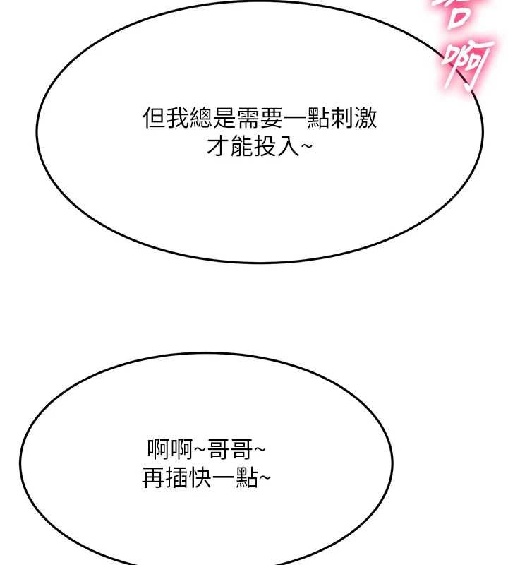 顶加套房的春天第65話-任務要失敗了嗎?!