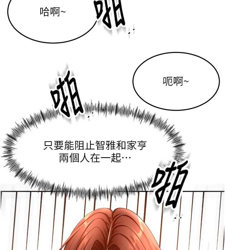 顶加套房的春天第65話-任務要失敗了嗎?!