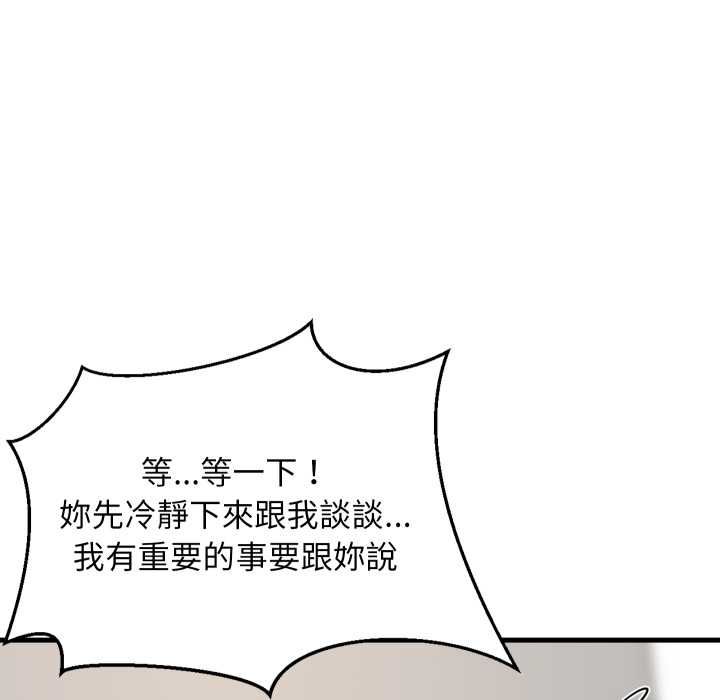 难缠姐妹偏要和我同居第92話