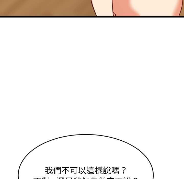 难缠姐妹偏要和我同居第92話