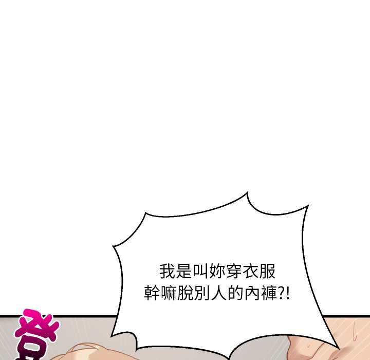 难缠姐妹偏要和我同居第92話