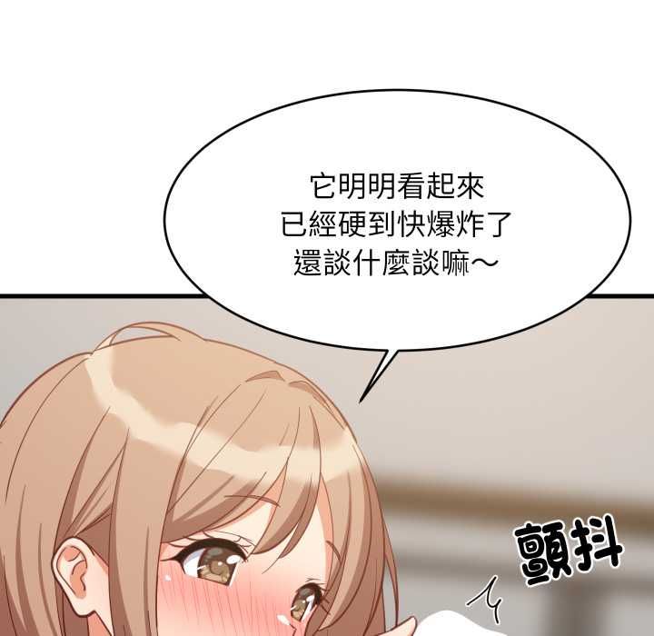 难缠姐妹偏要和我同居第92話