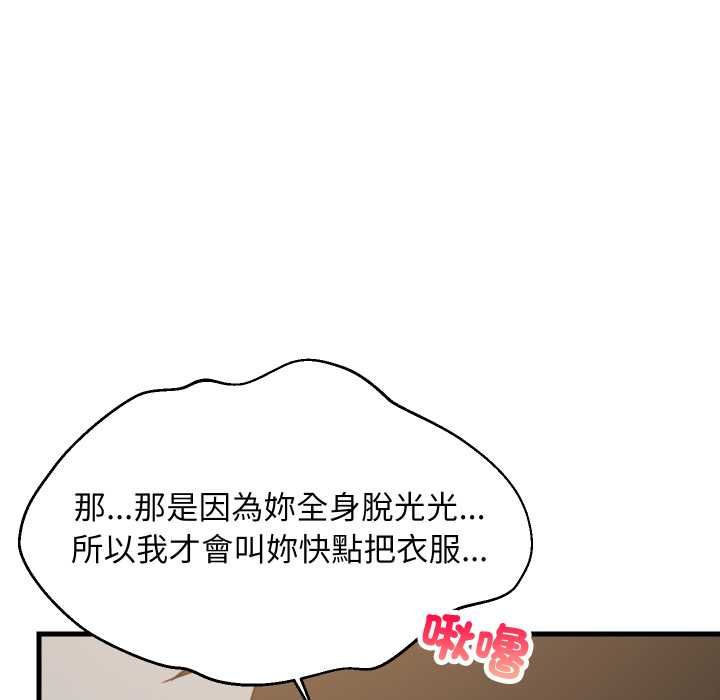 难缠姐妹偏要和我同居第92話