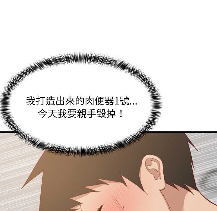 难缠姐妹偏要和我同居第92話