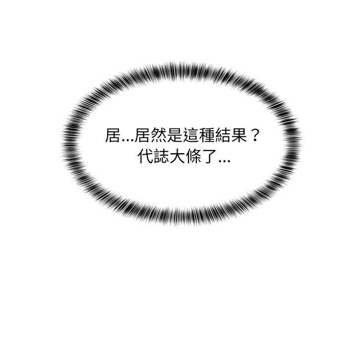 难缠姐妹偏要和我同居第92話