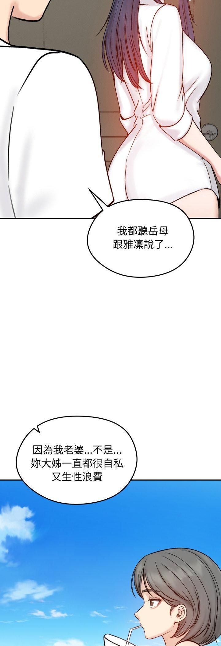 老婆捲款潜逃后第56話