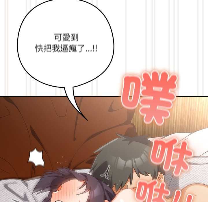 與眾不同的兄妹第44話