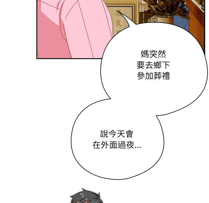 與眾不同的兄妹第44話
