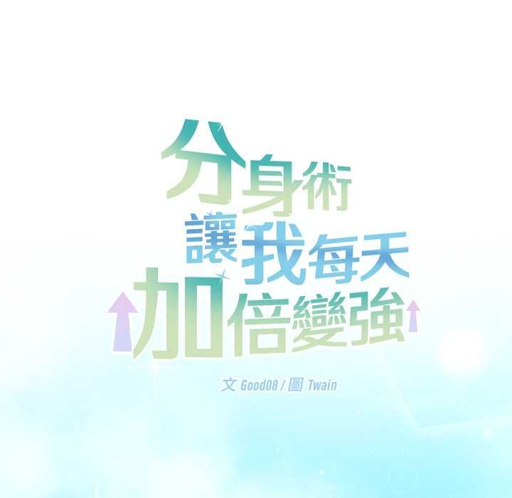 分身使我无限变强第41話