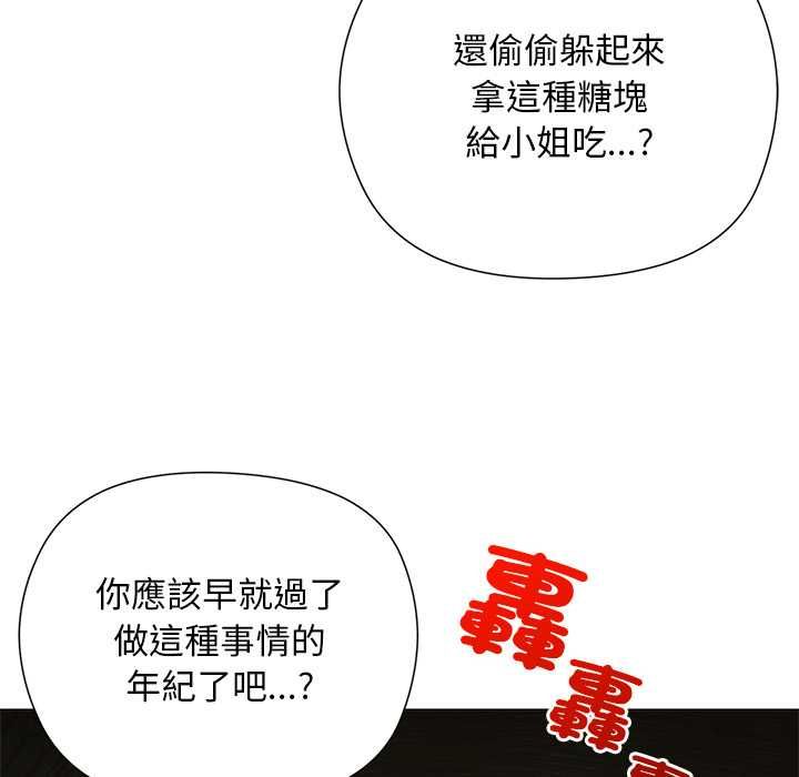 小姐由我来守护第18話