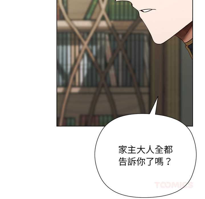 小姐由我来守护第18話