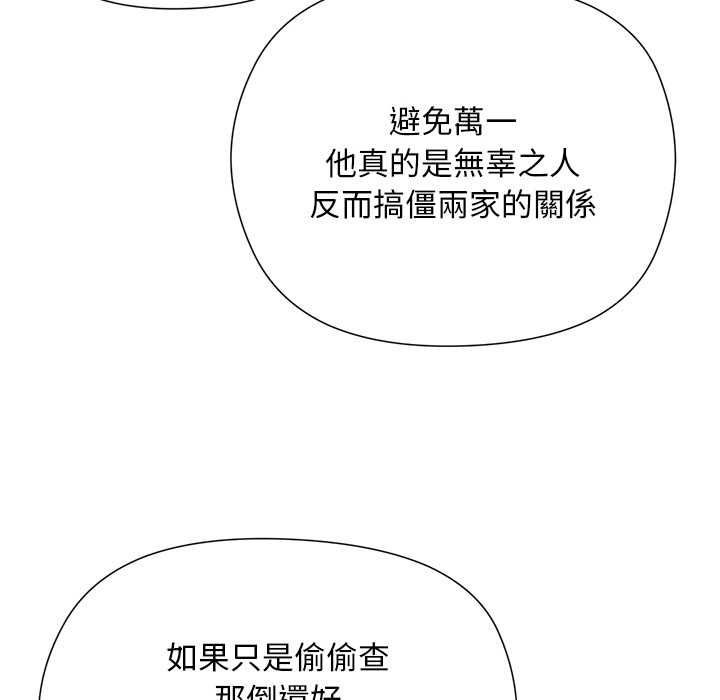 小姐由我來守護第18話