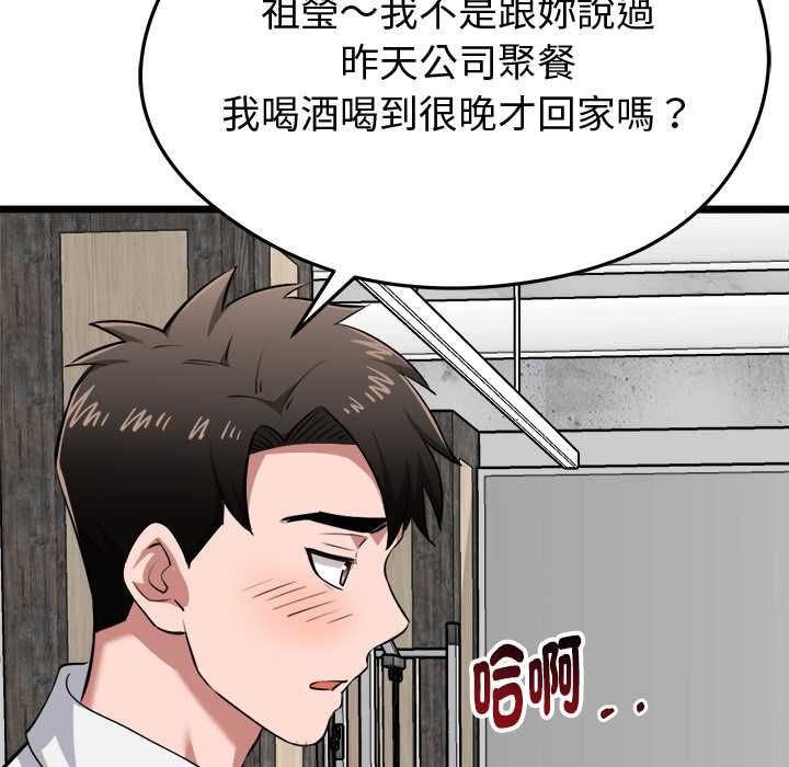 启动復仇系统第19話