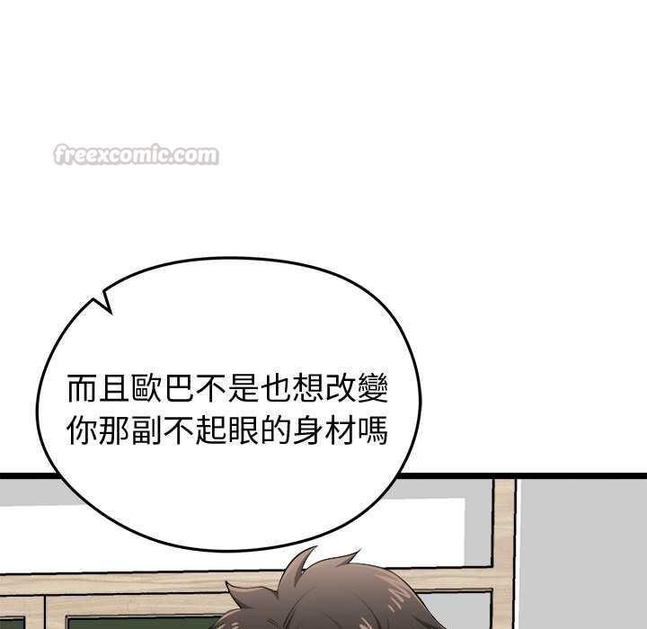 啟動復仇系統第19話