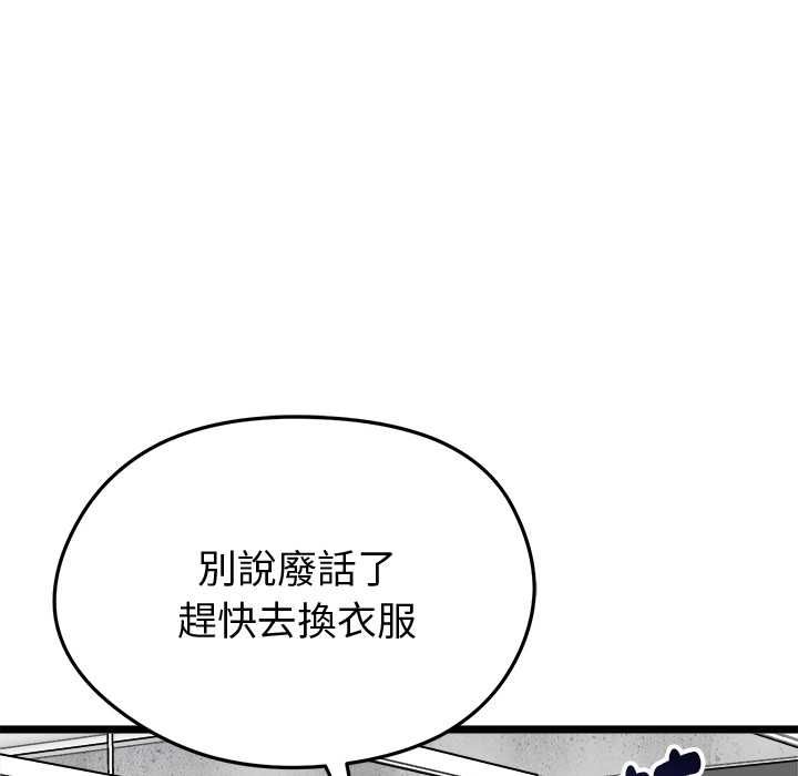启动復仇系统第19話