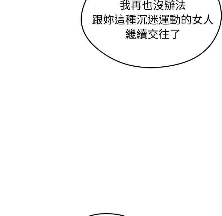 启动復仇系统第19話