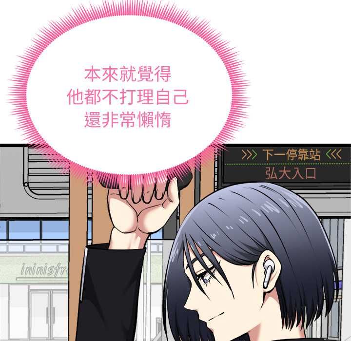 启动復仇系统第19話