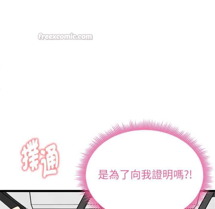 启动復仇系统第19話